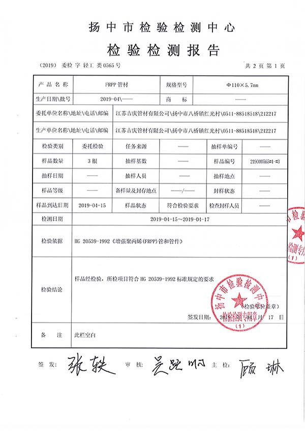 FRPP管第三方質(zhì)檢報(bào)告