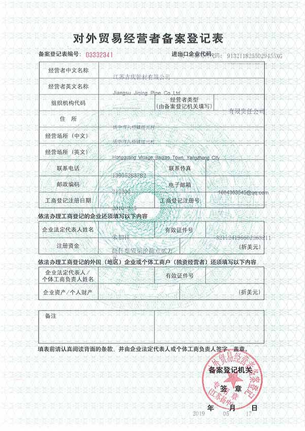 對(duì)外貿(mào)易經(jīng)營(yíng)者備案登記表